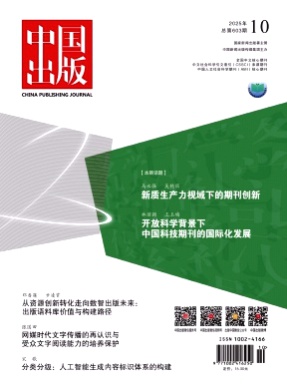 中国出版杂志